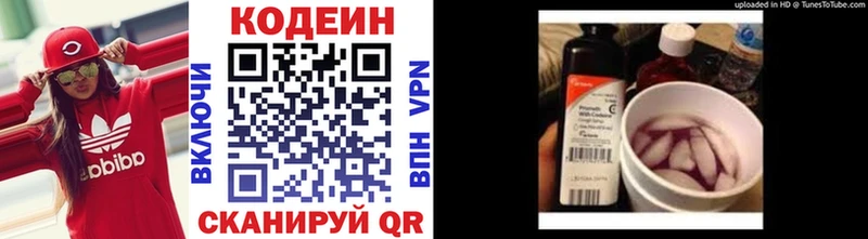 mega ссылка  где можно купить наркотик  Валуйки  Codein напиток Lean (лин) 